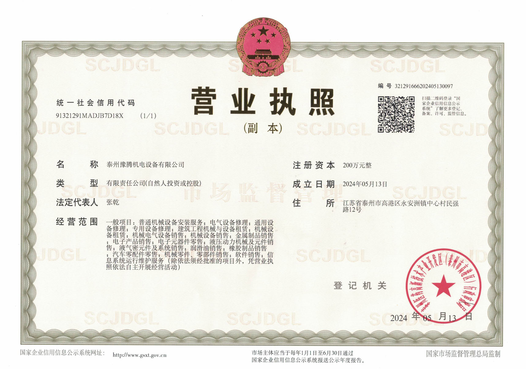 泰州豫腾机电设备有限公司-营业执照_page-0002.jpg